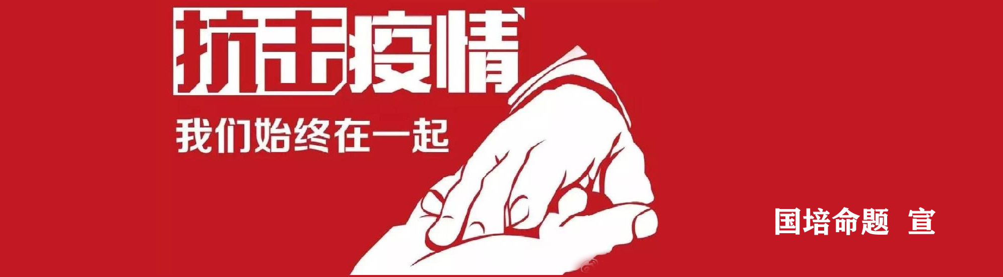 国培命题为企业事业单位命题服务